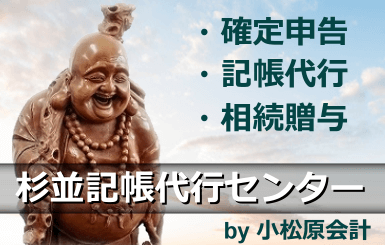 杉並相続税相談センター