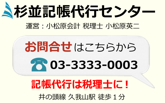 杉並記帳代行センター/小松原会計事務所